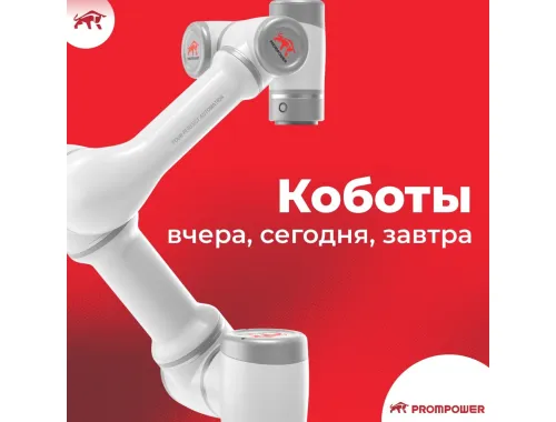 Коллаборативные роботы