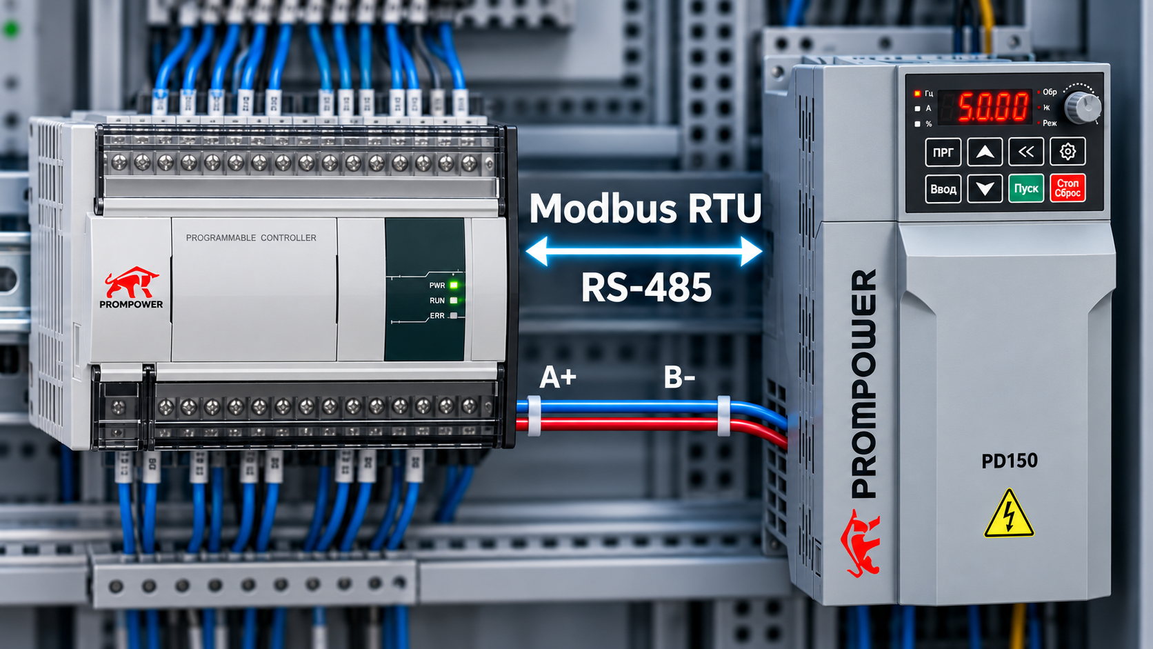 Modbus RTU и RS-485 — связь ПЛК с частотным преобразователем PROMPOWER